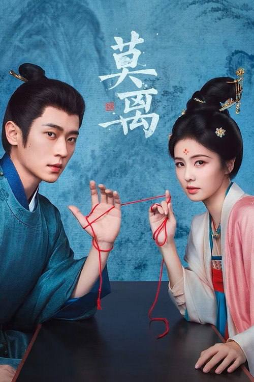 名称：莫离(2026)4K 60FPS S01E01 - E21 HiveWeb
