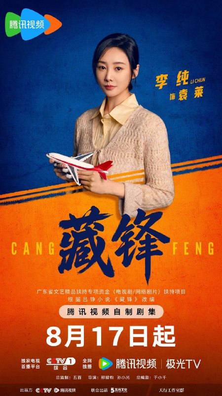 名称：藏锋 (2026)剧情 喜剧 犯罪 段奕宏 余男 阿如那 李纯 4KHDR60FPS 更新05集