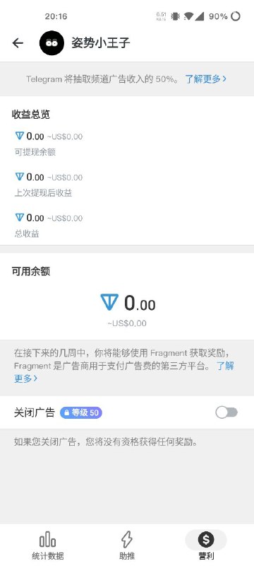 电报频道作者开始有广告收益了 https://bbs.zsxwz.com/thread-6590.htm这大半个月了，也没有半毛钱收益