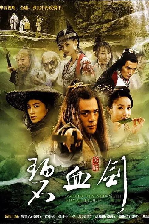 名称：碧血剑 (2007) 4K 全集