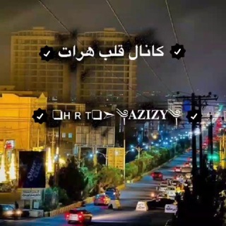 Telegram profile photo for قلب هرات ❤️