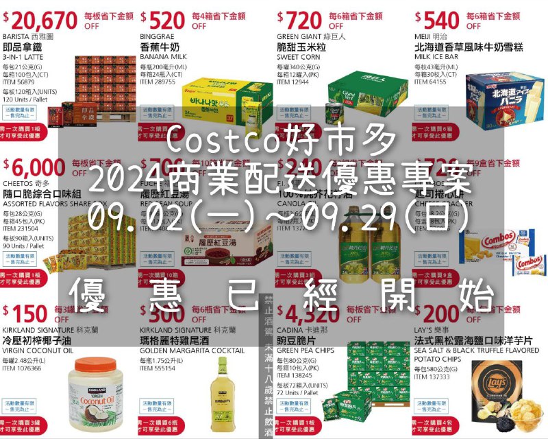 優惠情報連結 