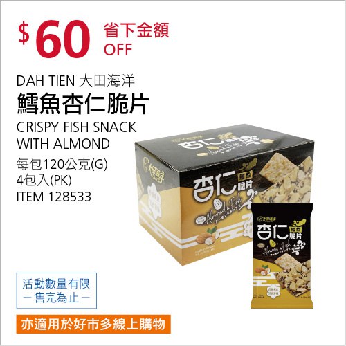優惠完整情報 