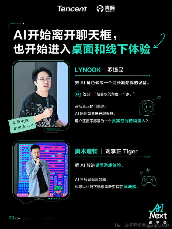 今天深圳这场 AI Next，最明显的感受是：大家很快就把问聊到了交付层