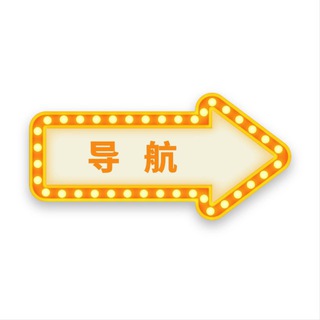 Telegram profile photo for 【花哥🅢修车】➠导航