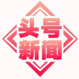 头号新闻 | 泰国🇹🇭