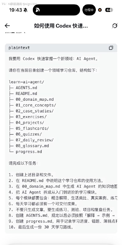 如何使用 Codex 快速入门任何一个领域@aigc1024如何使用 Codex 快速入门任何一个领域@aigc1024