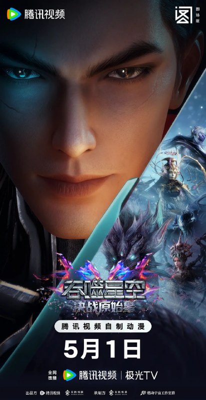 名称：吞噬星空剧场版 决战原始星 (2026)动作 动画 奇幻 臻彩4K