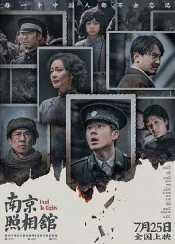 名称：南京照相馆 (2025) 4K 60帧
