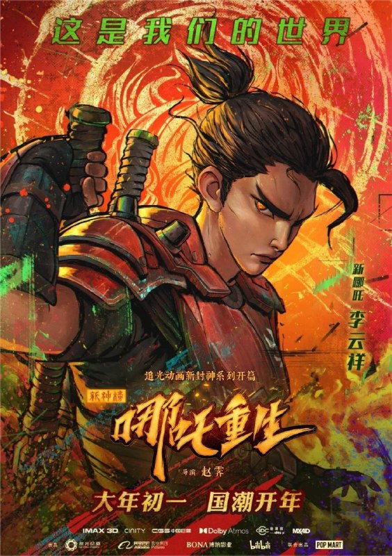 名称：新神榜：哪吒重生 (2021) 4K 高码 国粤多音轨
