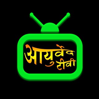 AyurvedTV : Bodybuilding & Health Tips💪 Telegram Group Link
