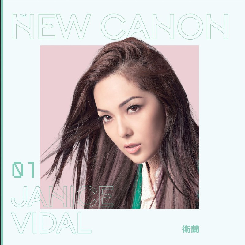 名称：卫兰 衛蘭 Janice Vidal I (2026) [HI-RES]