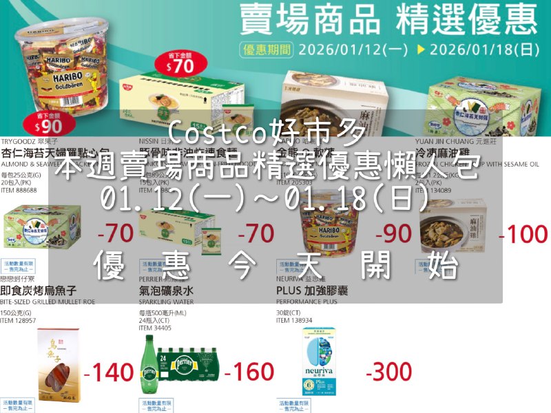優惠情報連結 