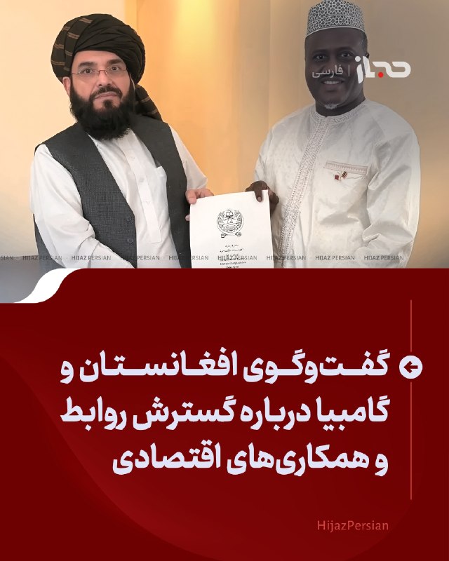 HIJAZ Persian: 🔴 گفتوگوی افغانستان و گامبیا درباره گسترش روابط و همکاریهای اقتصادیسفیر افغانستان در دوحه، با عمر جاه، سفیر گامبیا برا