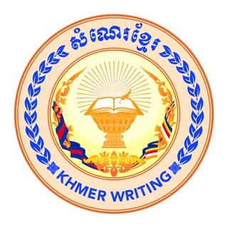 Khmer Writing Official Telegram Group Link