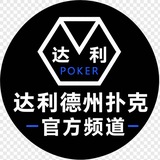 达利德州官方频道