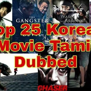 KOREAN MOVIES TAMIL DUBBED MOVIES Telegram Group Link