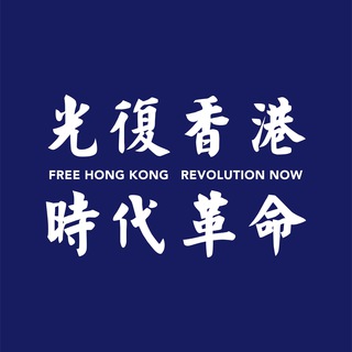 香港兒女 Telegram Group Link