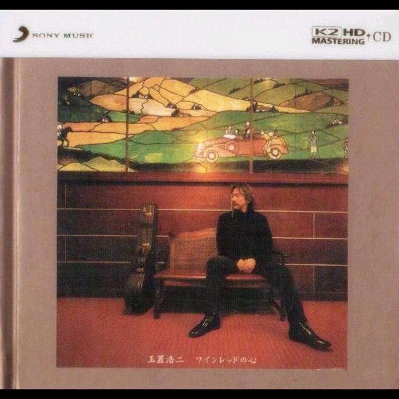 玉置浩二－酒红色的心