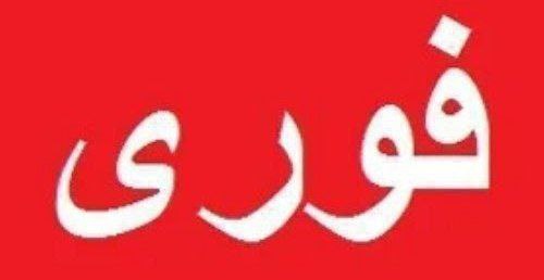 اخبار فوری |خبرفوری|افغانستان |ایران: 🔻💢#خبر_فوری 🎁صرافان هرات ◀️تومان به افغانی امروز تا ساعت 2:00 صبح به قیمتی که در لینک زیر آمده است میرسد 👇👇👇🔹https://t.m