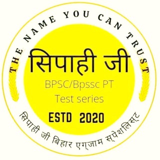 सिपाही जी [बिहार एग्जाम स्पेशलिस्ट]