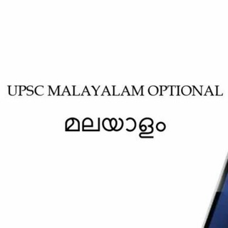 UPSC Malayalam Optional Telegram Group Link