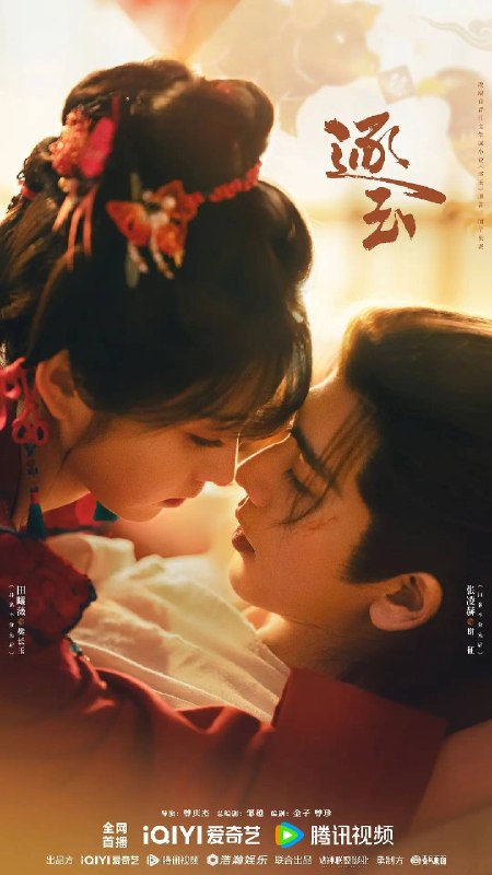 名称：逐玉（2026）4K 60FPS S01E01 - E17
