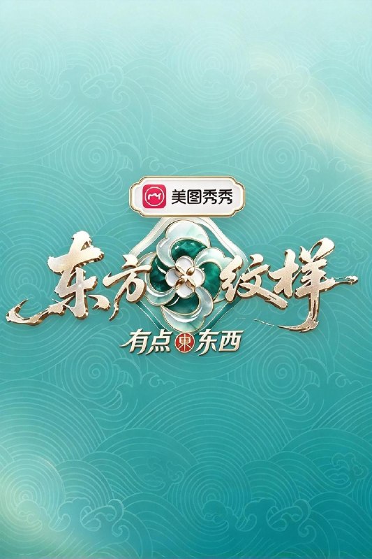 #综艺