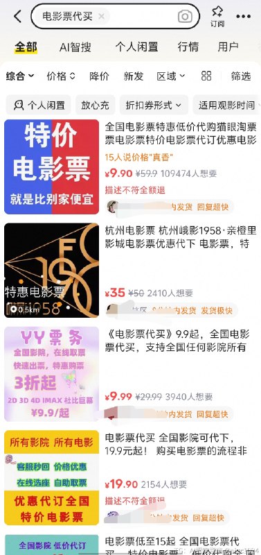 卧槽！这是我见过最适合 OpenClaw 的落地场景——闲鱼电影票代买变现 12w+电影票代买之前一直是人肉模式：用户发截图→卖家手动查价→改价→出票现在这些店铺已经 AI 全自动化了，流程是：1、用户发选座截图2、AI 自动识别影院、场次、座位信息3、用户下单，AI 自动改价，拍下后直接出票