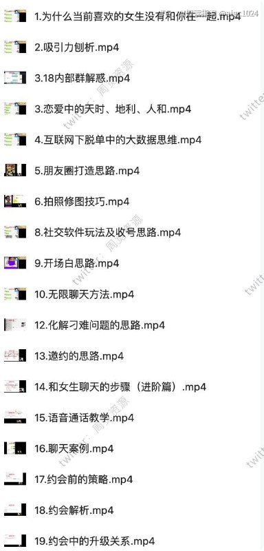 付费泡妞教程，强烈建议学习 恋爱脱单课程 脱单急救术
