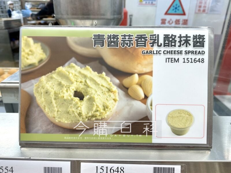 新品完整情報青醬蒜香乳酪抹醬 