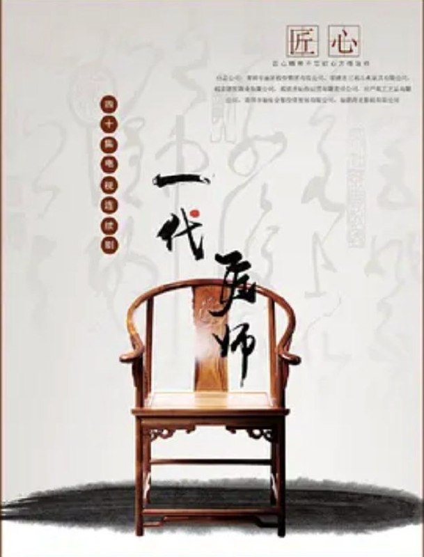名称：一代匠师 (2023) 4K 全32集