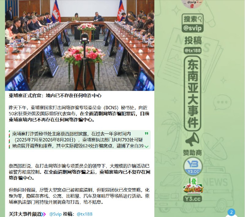 东南亚华人大事件：柬埔寨正式官宣—— 境内不复存在任何电诈中心 那么 这是否意味着 某配图