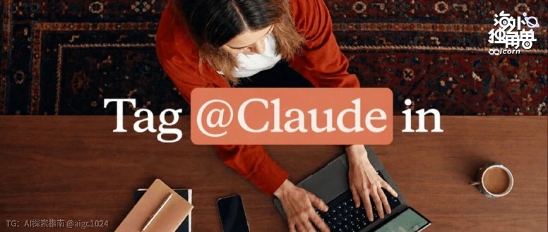 Claude Tag 可能是一个 10x Claude Code 级别的产品