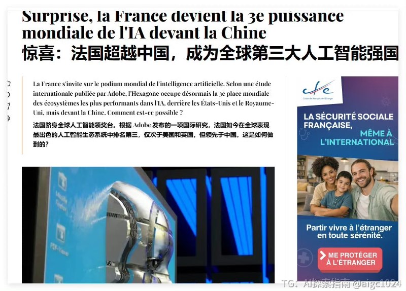 Adobe称法国AI排名全球第三，仅次于美国和英国，大家怎么看？AI探索 | Hermes/OpenClaw｜优质资源｜优质信息