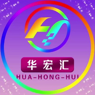 Telegram profile photo for 华宏汇出海🌈资源整合交流社群