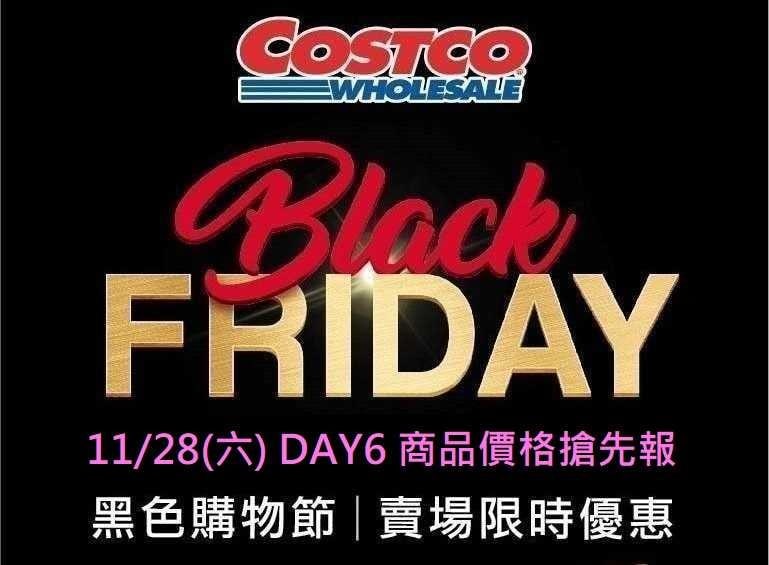 #週六黑五優惠預告來囉  頂級牛小排只優惠一天Costco好市多 2020黑五優惠11/28 DAY6(價格搶先報)文章連結