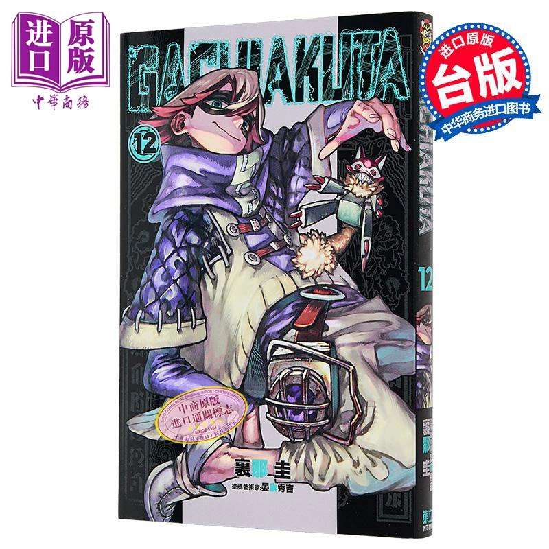 废渊战鬼_更12