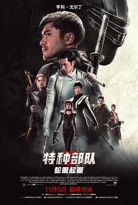 特种部队