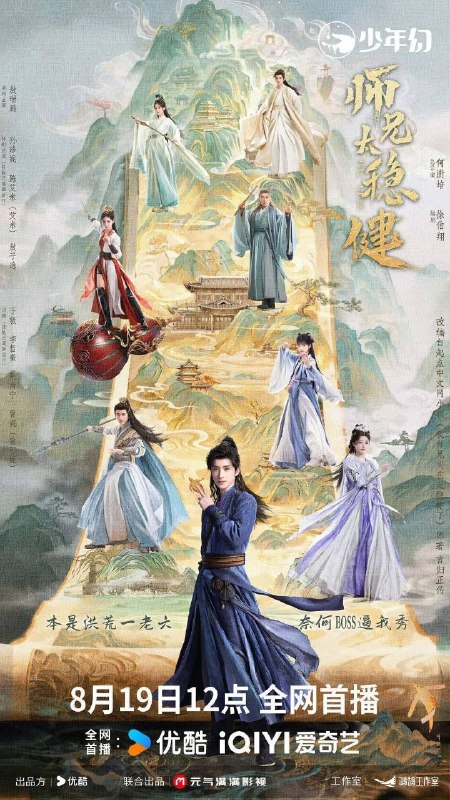 名称：师兄太稳健 (2026) 4K 60帧 全30集