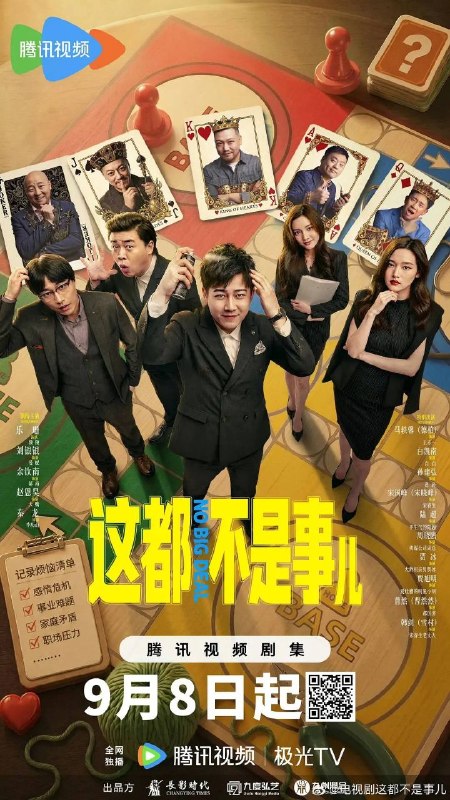 名称：这都不是事儿 (2026) 4K 全12集
