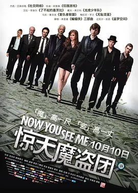 惊天魔盗团 Now You See Me (2013)导演