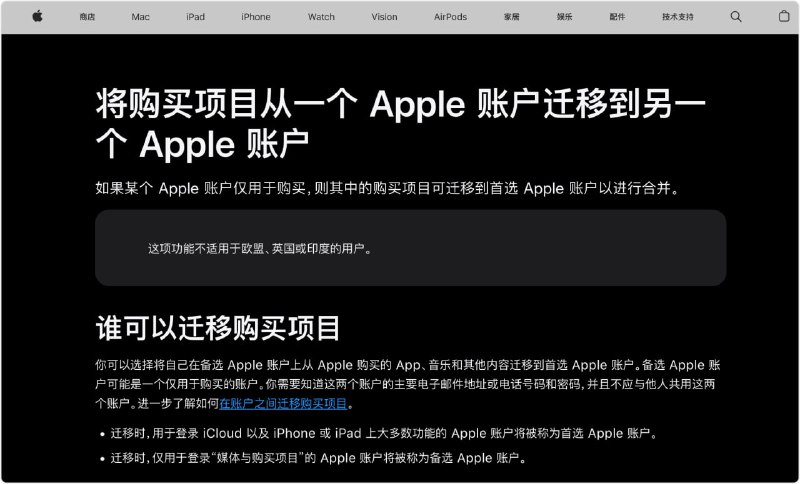 苹果账户的购买内容可以迁移了！！！👍你现在可以选择将自己在备选 Apple 账户上从 Apple 购买的 App、音乐和其他内容迁移到首选 Apple 账户