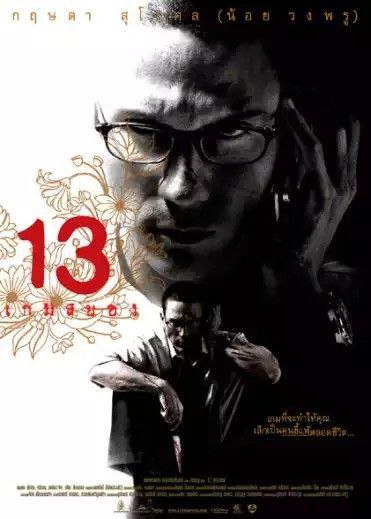 13骇人游戏 夸克网盘