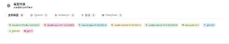 这家公益站，重新上线了claude code4.5，新上线了deepseek，glm4.6 模型