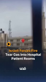 כוחות ישראל הישראליים יורים מיכלי גז מדמיע לתוך חדרי חולים בבית החולים אל-אהלי בחברון, בגדה המערבית , וחושפ…