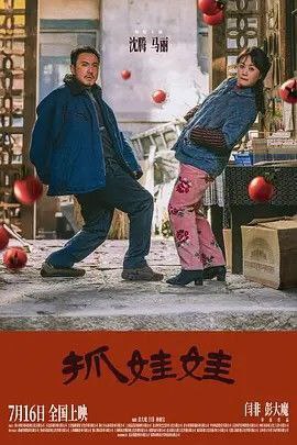 抓娃娃 夸克网盘