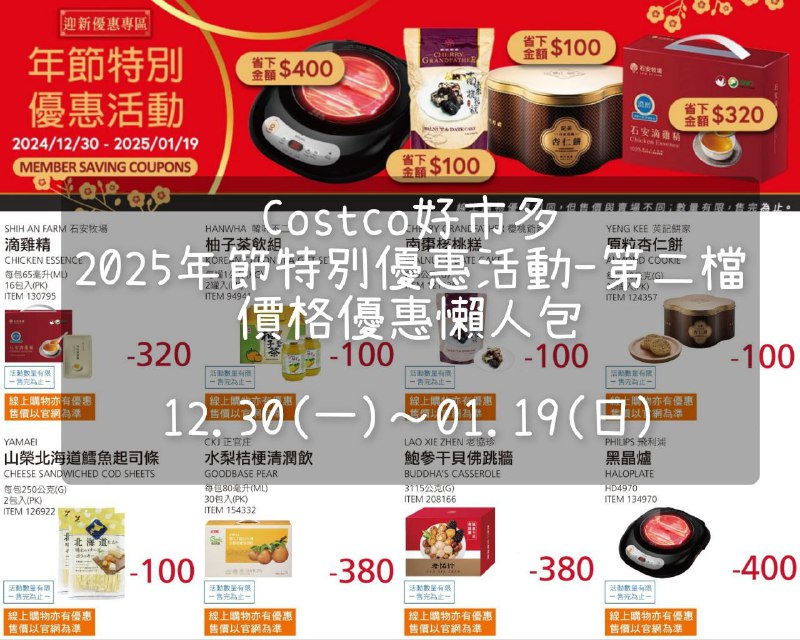 優惠情報連結 
