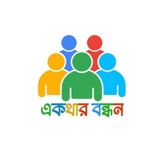 লিংক শেয়ার গ্রুপ 🔥