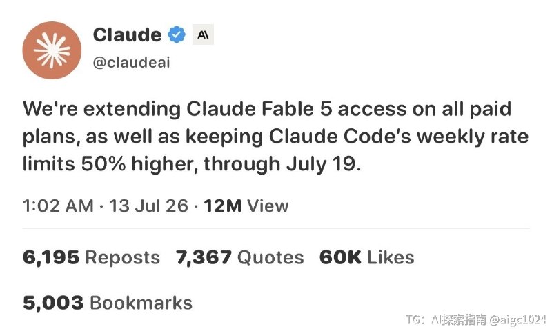 大家早，准备大用特用重置后的额度了吗？在 Claude 宣布 Fable5 开放给所有付费方案的用户，并提高每周速率限制后，OpenAI 紧接着临时取消了 5 小时的使用限制并又双叒叕重置了用量